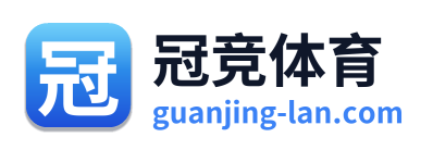 冠竞体育